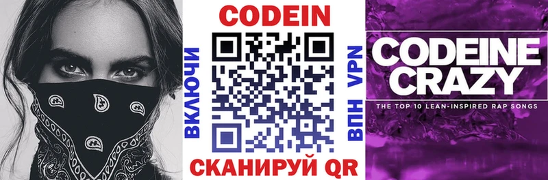 Codein Purple Drank  МЕГА зеркало  Чишмы 